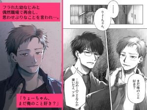 [RJ01494197] (SABIYA) 
りょーちゃん、まだ俺のこと好き?