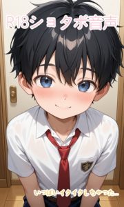 [RJ01494212] (白前ひなたの部屋) 
ショタボがオナホでしこしこする音声