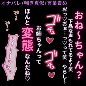 [RJ01494259] (よるてぃの欲求) 
【オナバレ/喘ぎ真似/言葉責め】近所の男の子にオナバレ♡「お姉ちゃんって変態だったんだ?」