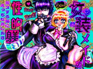 [RJ01494556] (ECO路地) 
女装メイドの性的躾