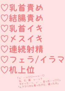 [RJ01496648] (hakozume) 
放課後の教室で先輩に乳首責め&結腸ぶち抜き連続射精させられる話