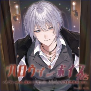 [RJ01497362] (Studio M.H.) 
ハロウィンの夜 〜謎めいた魔法使いがあなただけを禁書庫へ招く〜