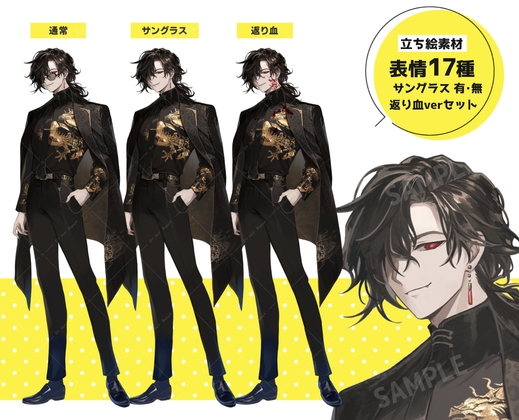 中華系マフィアの男性(表情17種 × サングラス有・無/返り血verセット)