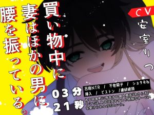 [RJ01498093] (不変少年+) 
【アニメ】～これは不倫じゃないですから～不老男子の店主に合言葉を伝えて身も心もトロトロにとろけるNTRショタおねアニメ