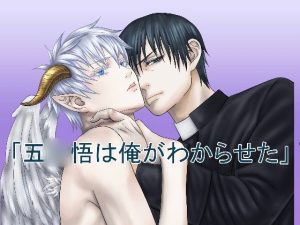 [RJ01498113] (桃ヨーグルト) 
五◯悟は俺がわからせた