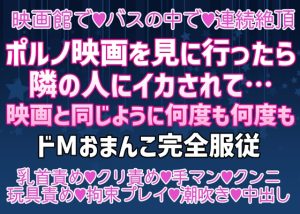 [RJ01498714] (愛の奴隷) 
ポルノ映画を見ていたら隣のイケメンに映画と同じように何度も何度もイカされて……