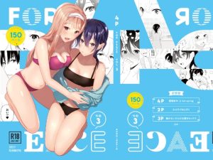 [RJ01498805] (はしるぶた) 
4P(for peace)その3【電子版】