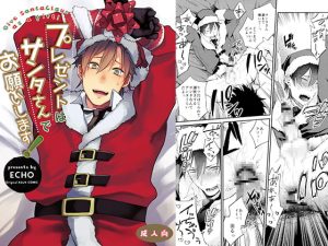 [RJ01428583] (ECHO) 
【英語版】プレゼントはサンタさんでお願いします!