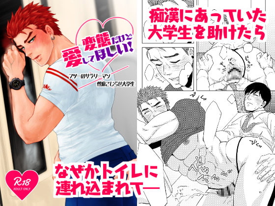 【韓国語版】変態だけど愛してほしい!