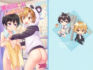 [RJ01482215] (コンマミオン) 
【繁体中文版】異文化るーむしぇありんぐ