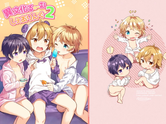 【繁体中文版】異文化るーむしぇありんぐ2