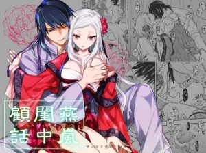 [RJ01422969] (360) 
【簡体中文版】燕嵐閨中顧話