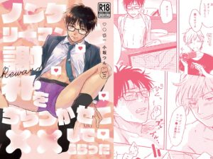 [RJ01149281] (Bunny bell boy) 
【英語版】ノンケリーマンに謝礼をちらつかせて××してもらった