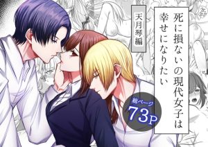 [RJ01033943] (うすのおしり) 
【英語版】死に損ないの現代女子は幸せになりたい