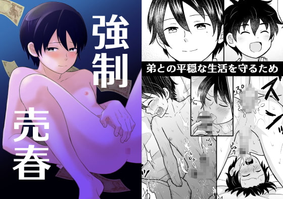 【簡体中文版】強○売春