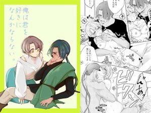 [RJ01350234] (KOMAOTO) 
【簡体中文版】俺は君を好きになんかならない。