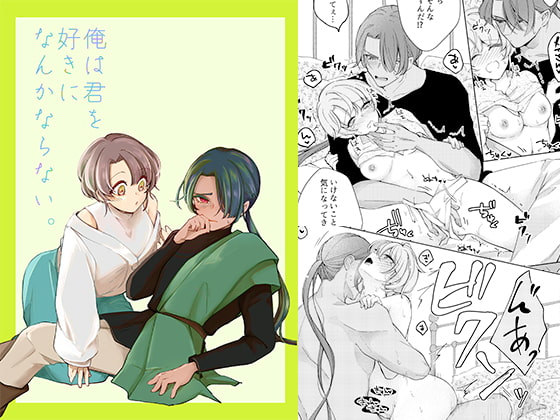 【簡体中文版】俺は君を好きになんかならない。