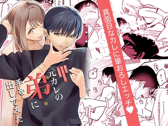 【タイ語版】元カレの弟に手を出してみた