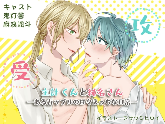 【簡体中文版】主計くんと純名さん ―あるカップルの甘々えっちな日常―