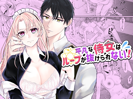 【英語版】平凡な侍女はループが抜けられない!