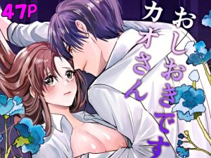 [RJ01146127] (dogs) 
【英語版】おしおきですカオさん