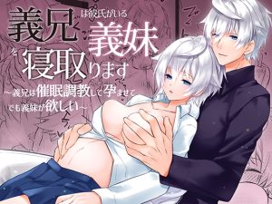 [RJ01496646] (星七木柚店) 
【韓国語版】義兄は彼氏がいる義妹を寝取ります ～義兄は催○調教して孕ませてでも義妹が欲しい～