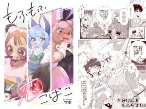 [RJ01202012] (moffle) 
【繁体中文版】もふもふ恋こばこ