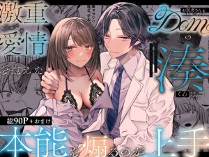 [RJ01315146] (はとペア) 
【韓国語版】激重愛情を抱えたお医者さんなDomの湊くんは本能を煽るのが上手