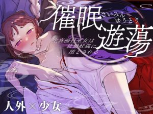 [RJ01446733] (アメフってジカタまる) 
【簡体中文版】催○遊蕩 ～生真面目巫女は狡猾妖狐に堕とされる～