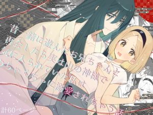 [RJ01331672] (imotare) 
【英語版】昔一緒に遊んだお兄ちゃんと再会したら実は山の神様で気に入られていた私はめちゃくちゃに溺愛されちゃう話