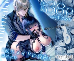 [RJ01443110] (Clear Doll) 
【簡体中文版】MILMAKE