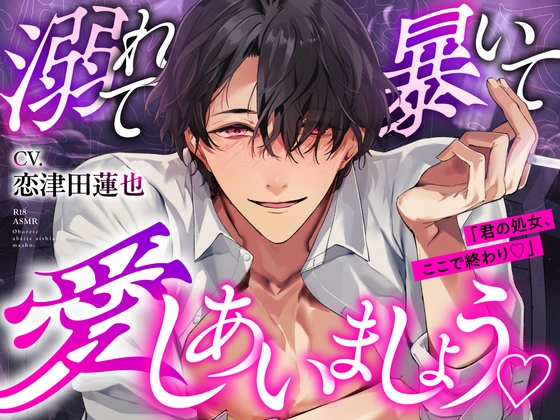 【繁体中文版】溺れて、暴いて、愛しあいましょうෆ #愛脳ユウを調査してください。