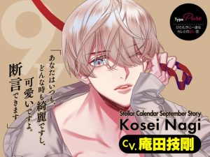 [RJ01472597] (ラミナプラネット) 
【繁体中文版】【CV.庵田技剛】Stellar Calendar(ステカレ)～September Story～