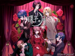 [RJ01395333] (*銀のすずらん*) 
硝子の月