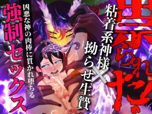 [RJ01504897] (つがいモドキ) 
【韓国語版】祟られた！