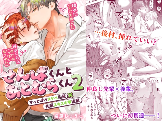 【英語版】せんばくんとあとむらくん2