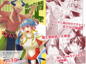 [RJ01500602] (田辺たべり) 
【簡体中文版】第二形態は腕が4本なのだ!!!なんだってー?!!