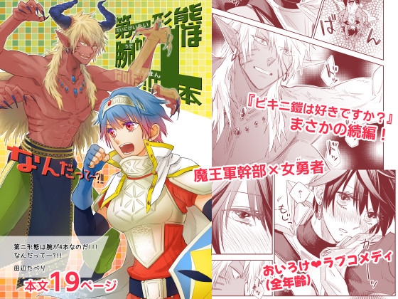 【簡体中文版】第二形態は腕が4本なのだ!!!なんだってー?!!