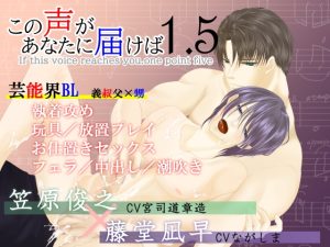 [RJ01451220] (.Lepus db) 
この声があなたに届けば1.5