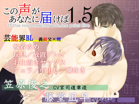 この声があなたに届けば1.5
