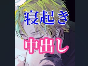 [RJ01454476] (闇市場ロンドン支店) 
寝起きの中出しセックス