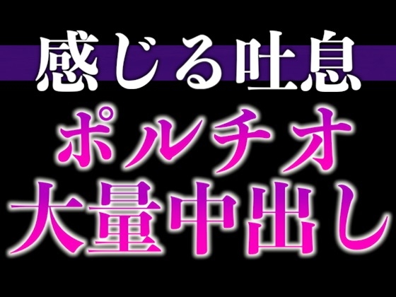 【簡体中文版】【※ずーーーっと挿れっぱなし】「”抜かない”って言ったでしょ?」ポルチオぐりぐり連続絶頂♡そのまま大量生中出し♡(CV:ながしま×シナリオ:ゆんましろ)