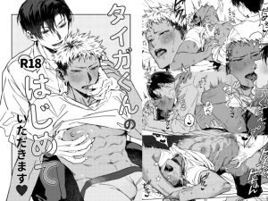 [RJ01483172] (くずもり) 
【タイ語版】タイガくんのはじめていただきます♡