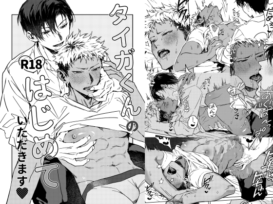 【タイ語版】タイガくんのはじめていただきます♡