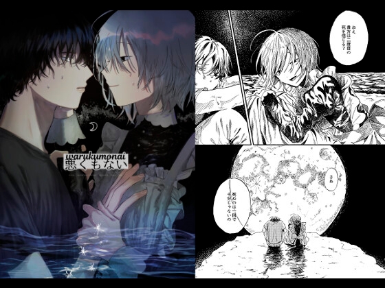 【簡体中文版】悪くもない