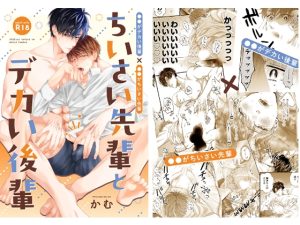 [RJ01489319] (HAKU) 
【韓国語版】ちいさい先輩とデカい後輩