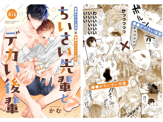 【韓国語版】ちいさい先輩とデカい後輩