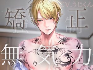 [RJ01491640] (うじ抹茶) 
【韓国語版】無気力矯正カリキュラム 〜強○お仕置きセックスで快楽堕ちさせられるダウナー留年生〜