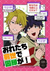 [RJ01496147] (限定文具店) 
【韓国語版】おれたち前世で因縁が！