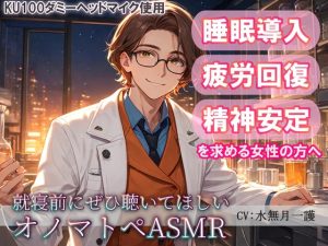 [RJ01492731] (夜風ドロップ) 
【睡眠導入】透明感のある澄みきった癒し音でひとやすみ♪(アイテムver) 就寝前にぜひ聴いてほしいオノマトペASMR【催○音频ASMR】No.017